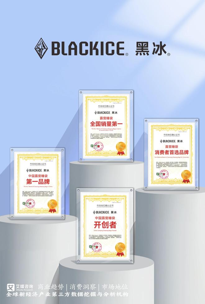 青睐”黑冰露营睡袋以硬实力铸就壁垒新葡京娱乐从“小众专业”到“大众(图4)