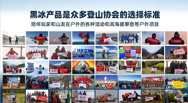 青睐”黑冰露营睡袋以硬实力铸就壁垒新葡京娱乐从“小众专业”到“大众(图8)